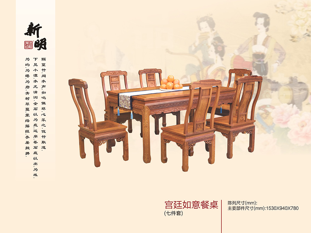 宮廷如(rú)意餐桌